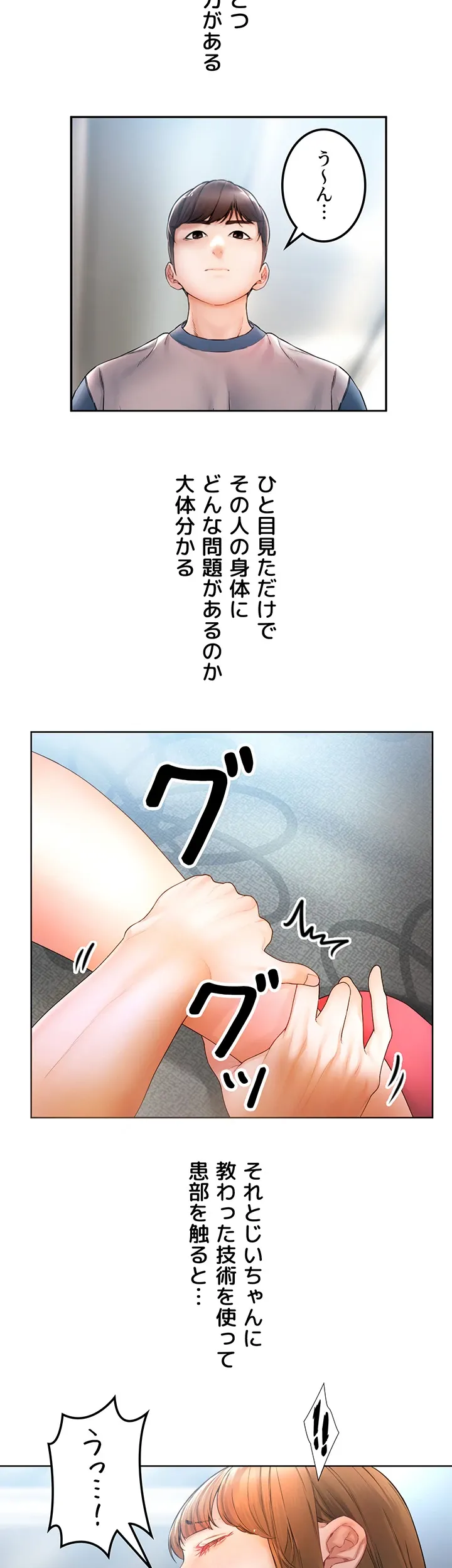 もみもみ中毒 ～そんなとこまでほぐれちゃう!?～ - Page 6